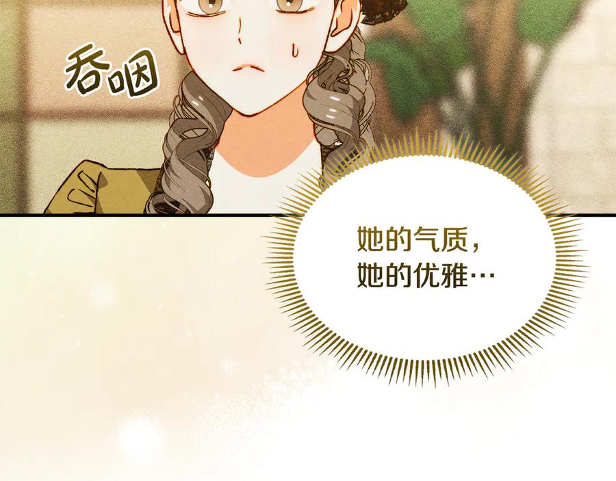 《驯养满级怪物》第25话 米亚的战略 第115页
