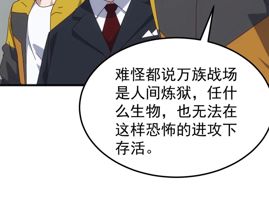 《万族入侵：开局驯化史诗级巨兽》第25话 人族大反攻！ 第47页