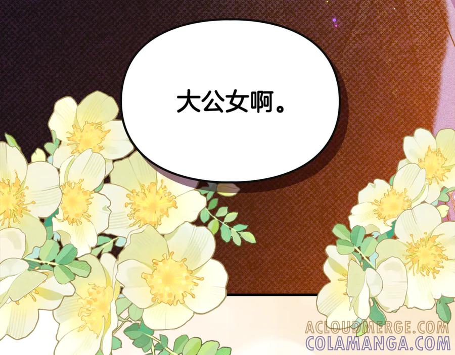 《驯养满级怪物》第25话 米亚的战略 第153页