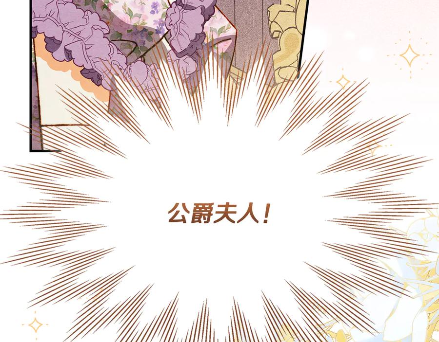 《驯养满级怪物》第25话 米亚的战略 第140页