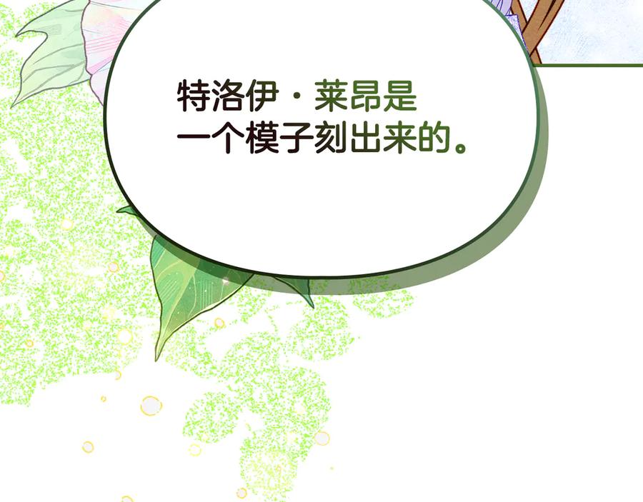 《驯养满级怪物》第25话 米亚的战略 第112页