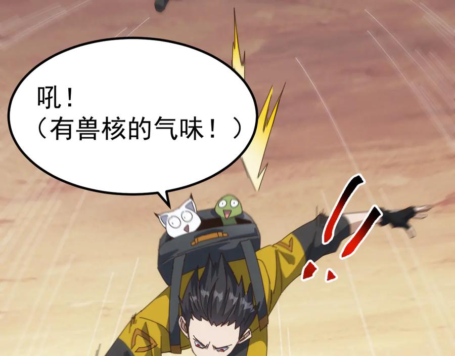 《万族入侵：开局驯化史诗级巨兽》第25话 人族大反攻！ 第104页