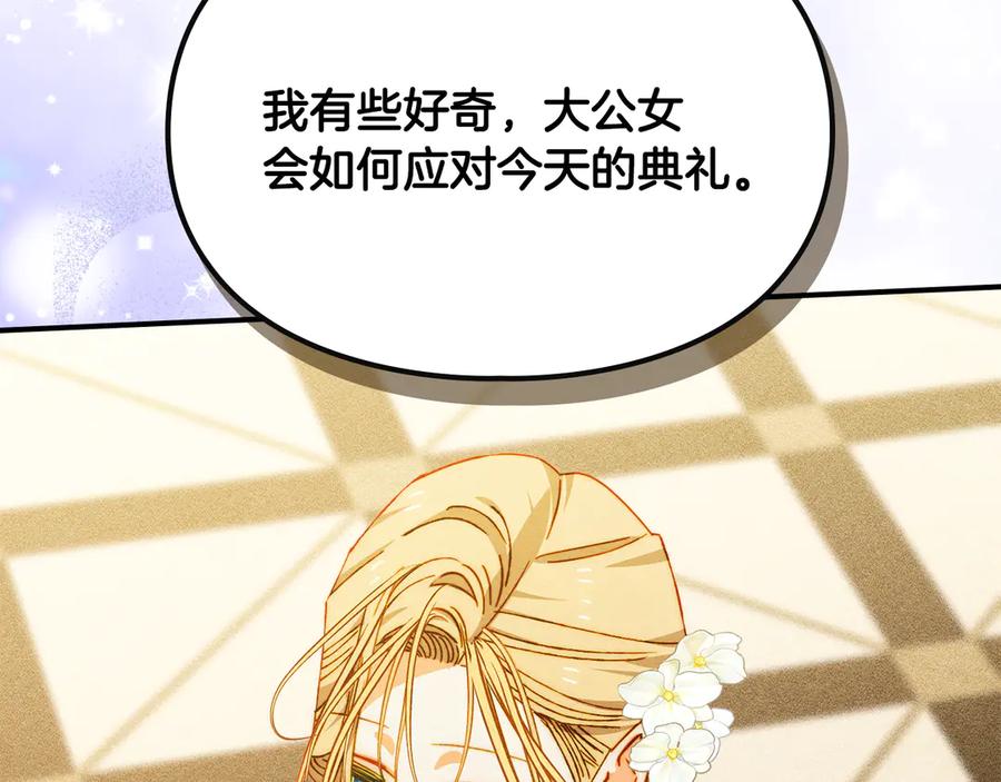 《驯养满级怪物》第25话 米亚的战略 第91页