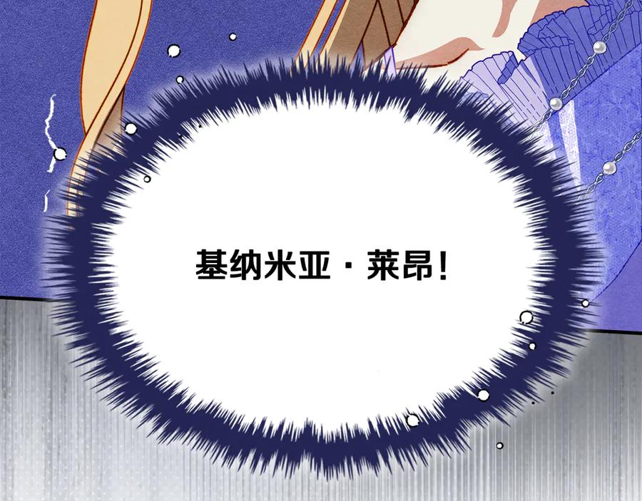 《驯养满级怪物》第25话 米亚的战略 第127页