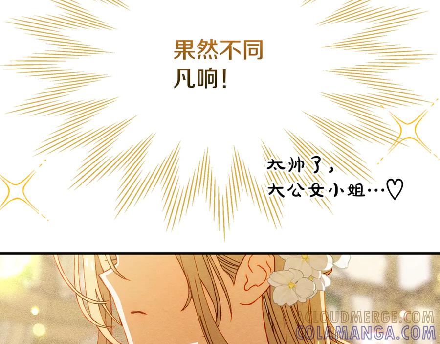 《驯养满级怪物》第25话 米亚的战略 第121页