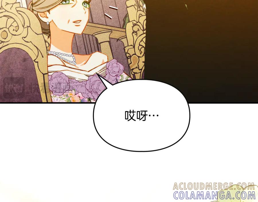 《驯养满级怪物》第25话 米亚的战略 第149页