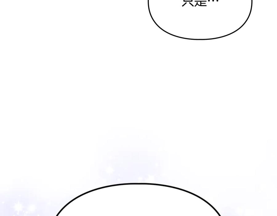 《驯养满级怪物》第25话 米亚的战略 第90页