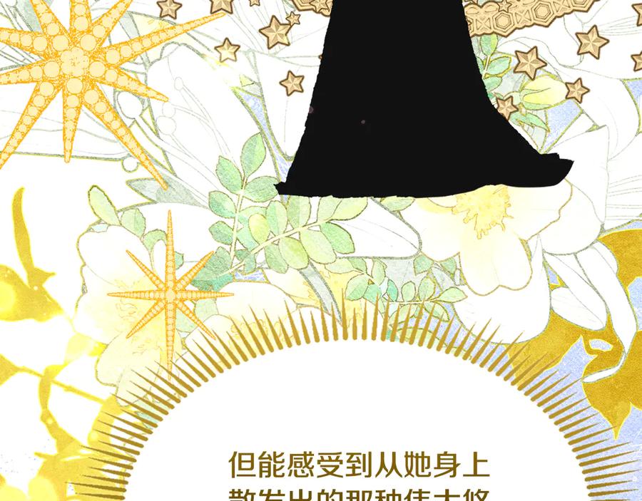 《驯养满级怪物》第25话 米亚的战略 第118页