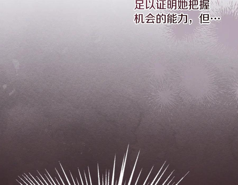 《驯养满级怪物》第25话 米亚的战略 第95页