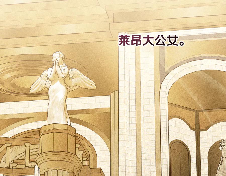 《驯养满级怪物》第25话 米亚的战略 第100页