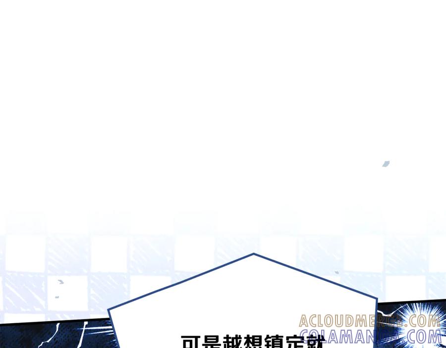 《驯养满级怪物》第25话 米亚的战略 第129页
