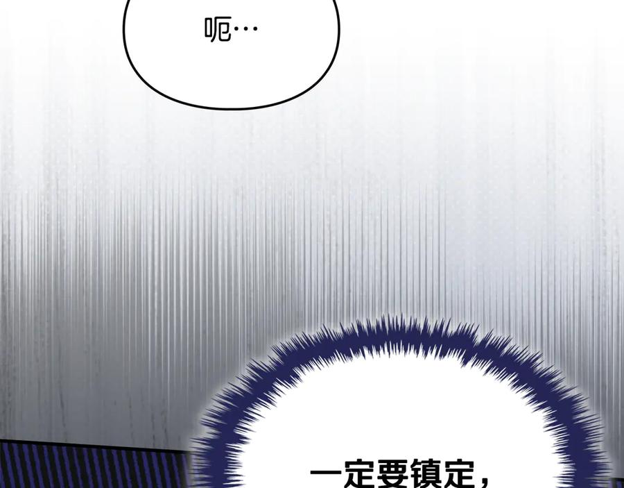 《驯养满级怪物》第25话 米亚的战略 第124页