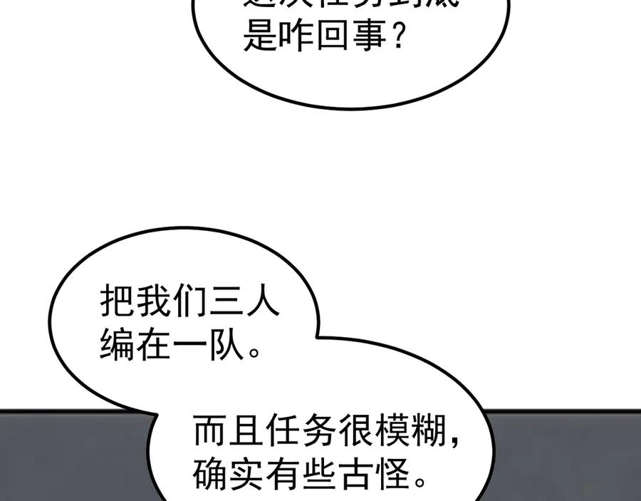 《万族入侵：开局驯化史诗级巨兽》第25话 人族大反攻！ 第88页