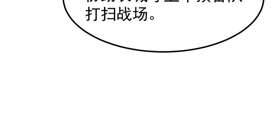 《万族入侵：开局驯化史诗级巨兽》第25话 人族大反攻！ 第79页