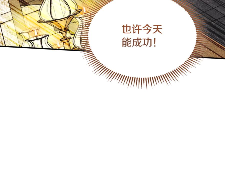 《驯养满级怪物》第25话 米亚的战略 第147页