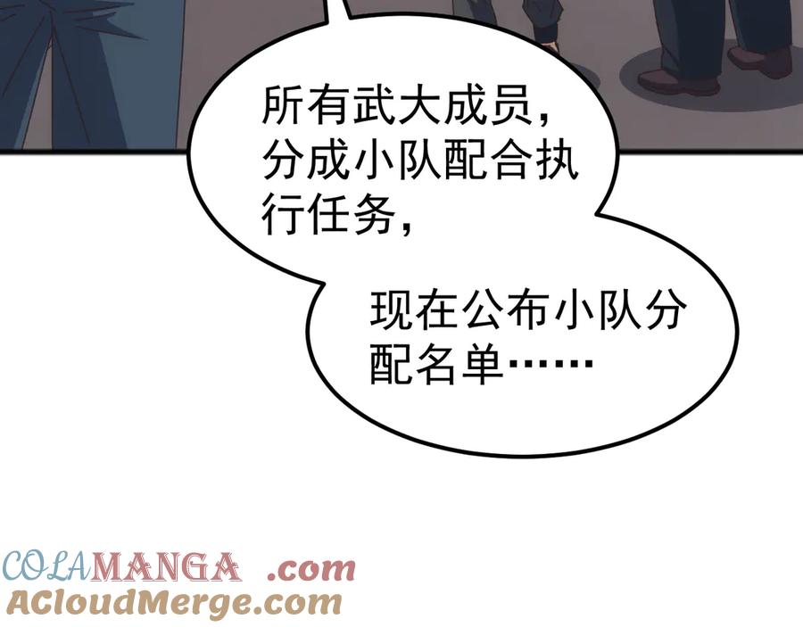 《万族入侵：开局驯化史诗级巨兽》第25话 人族大反攻！ 第73页