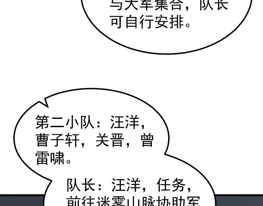 《万族入侵：开局驯化史诗级巨兽》第25话 人族大反攻！ 第76页