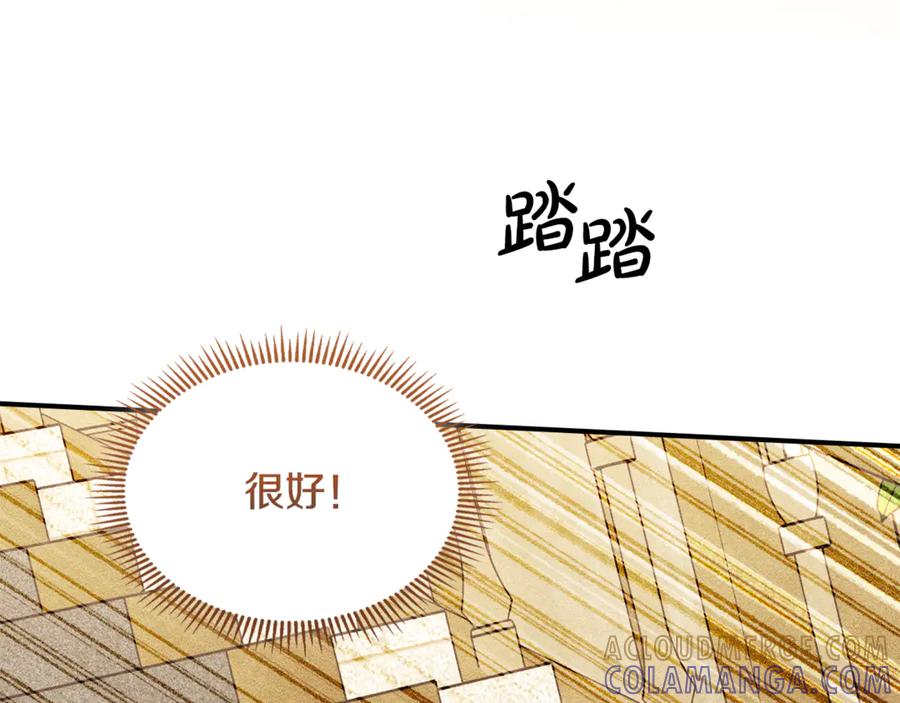 《驯养满级怪物》第25话 米亚的战略 第145页