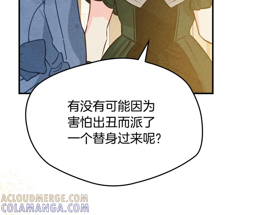 《驯养满级怪物》第25话 米亚的战略 第105页