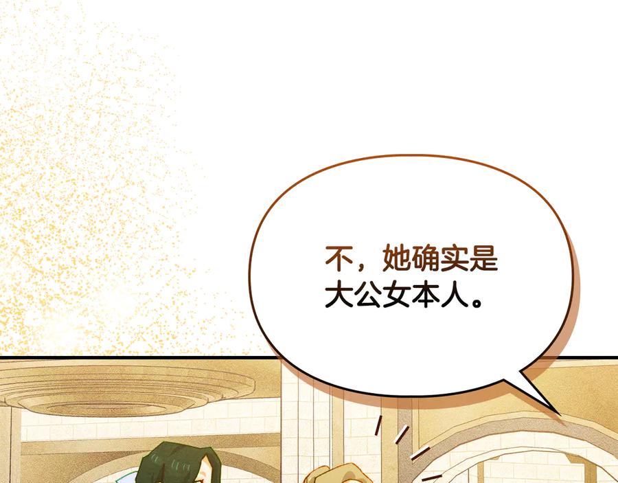 《驯养满级怪物》第25话 米亚的战略 第106页