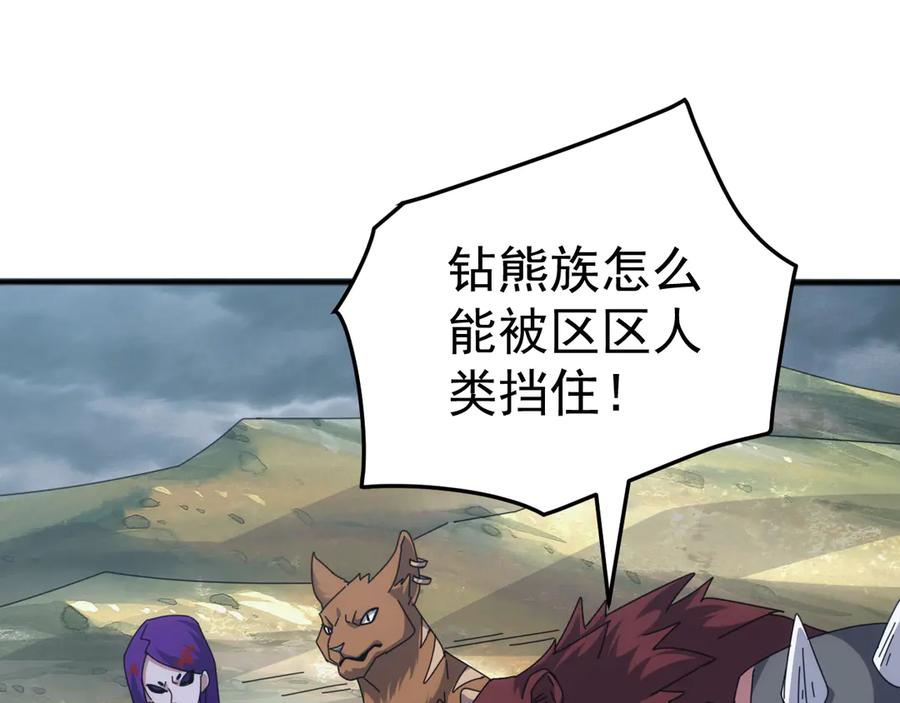 《万族入侵：开局驯化史诗级巨兽》第25话 人族大反攻！ 第63页