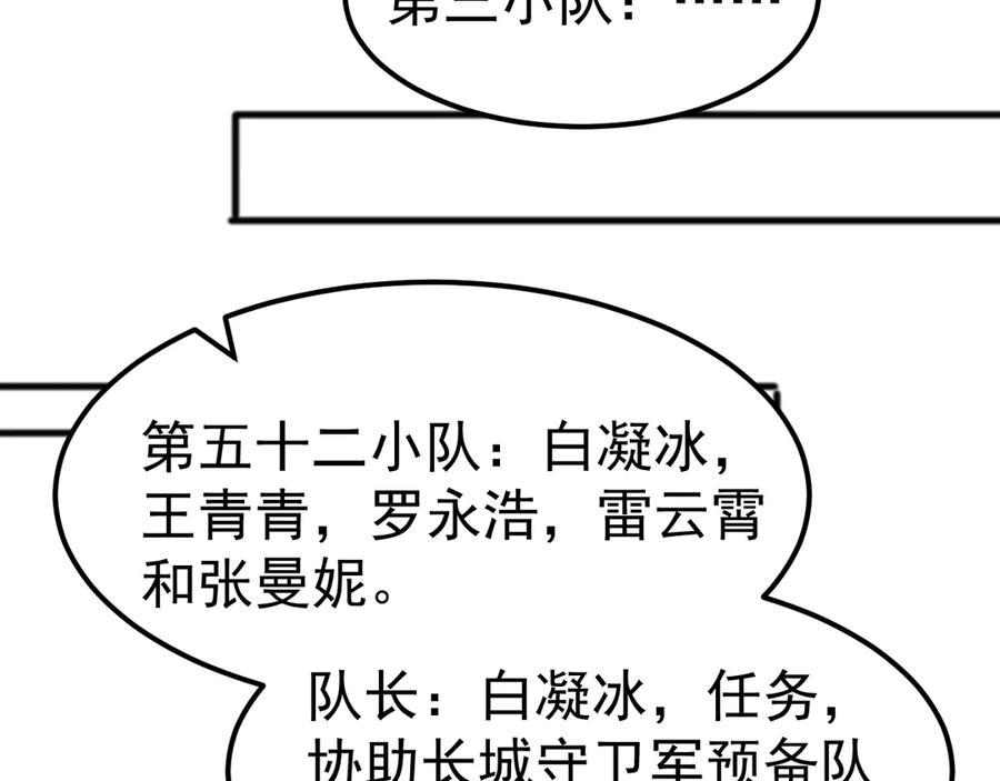 《万族入侵：开局驯化史诗级巨兽》第25话 人族大反攻！ 第78页