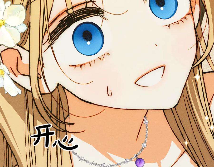 《驯养满级怪物》第25话 米亚的战略 第143页