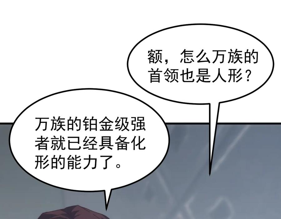 《万族入侵：开局驯化史诗级巨兽》第25话 人族大反攻！ 第66页