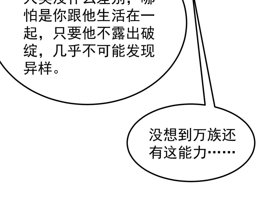 《万族入侵：开局驯化史诗级巨兽》第25话 人族大反攻！ 第68页