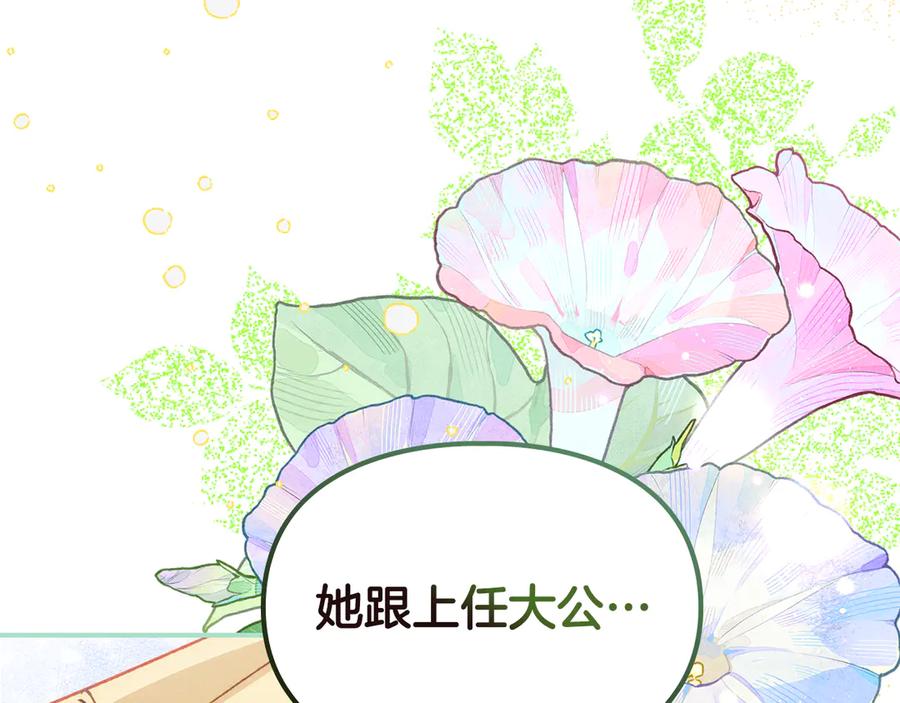 《驯养满级怪物》第25话 米亚的战略 第108页