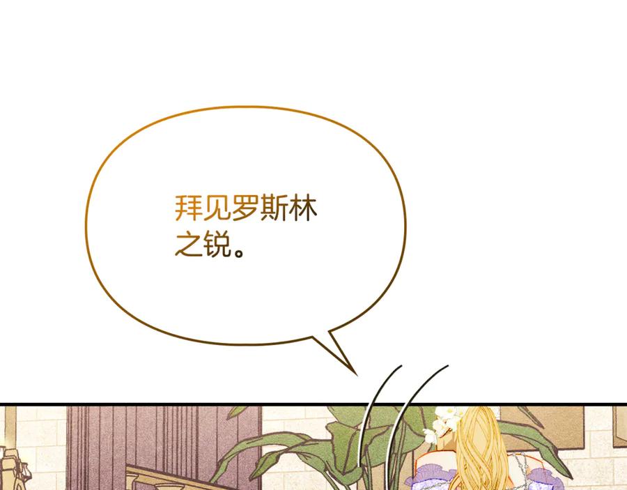 《驯养满级怪物》第25话 米亚的战略 第156页