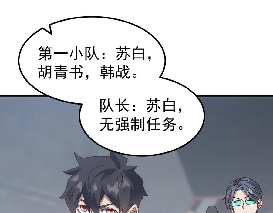 《万族入侵：开局驯化史诗级巨兽》第25话 人族大反攻！ 第74页