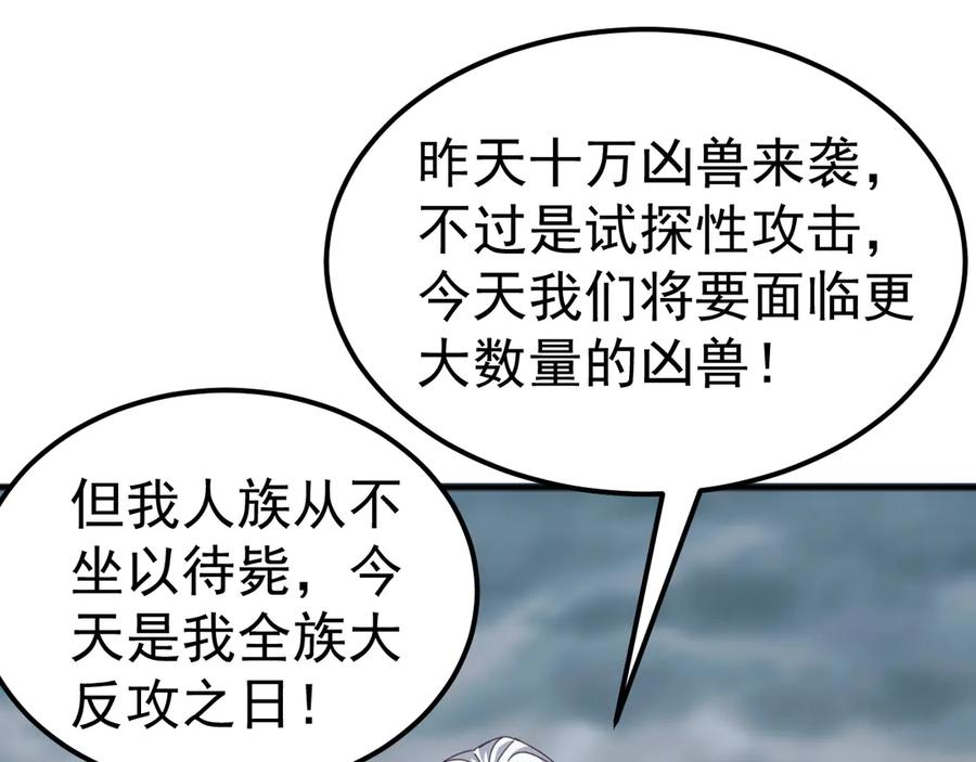 《万族入侵：开局驯化史诗级巨兽》第25话 人族大反攻！ 第22页