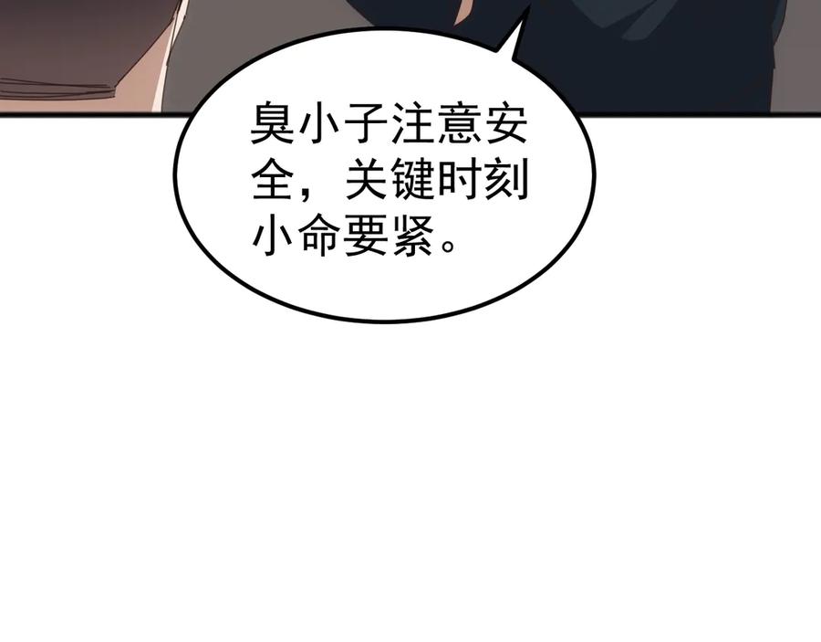 《万族入侵：开局驯化史诗级巨兽》第25话 人族大反攻！ 第98页