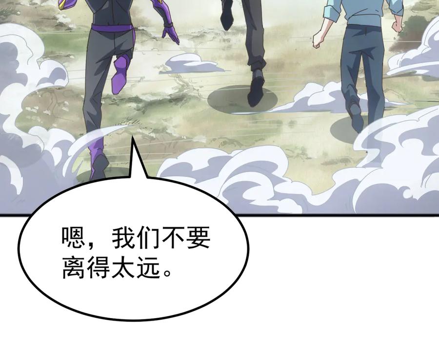 《万族入侵：开局驯化史诗级巨兽》第26话 迷雾山脉，遭遇地藏玄蛇！ 第8页