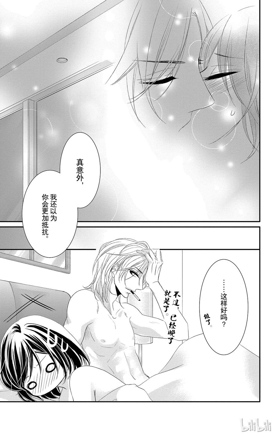 《Coffee & Vanilla 咖啡和香草》番外4 第14页