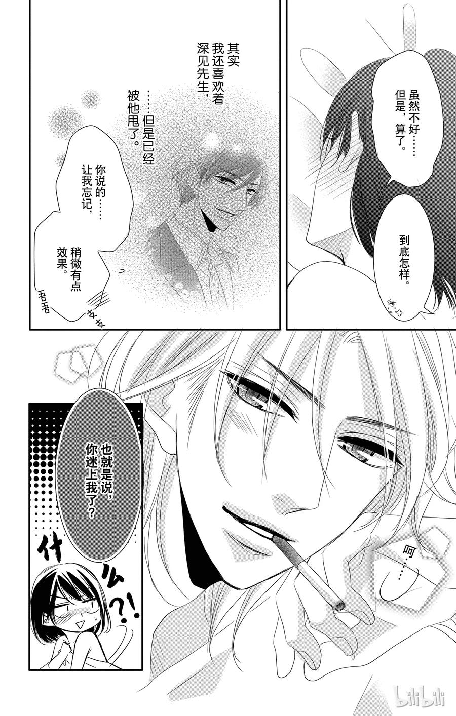 《Coffee & Vanilla 咖啡和香草》番外4 第15页