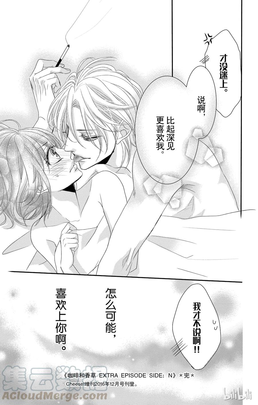 《Coffee & Vanilla 咖啡和香草》番外4 第16页