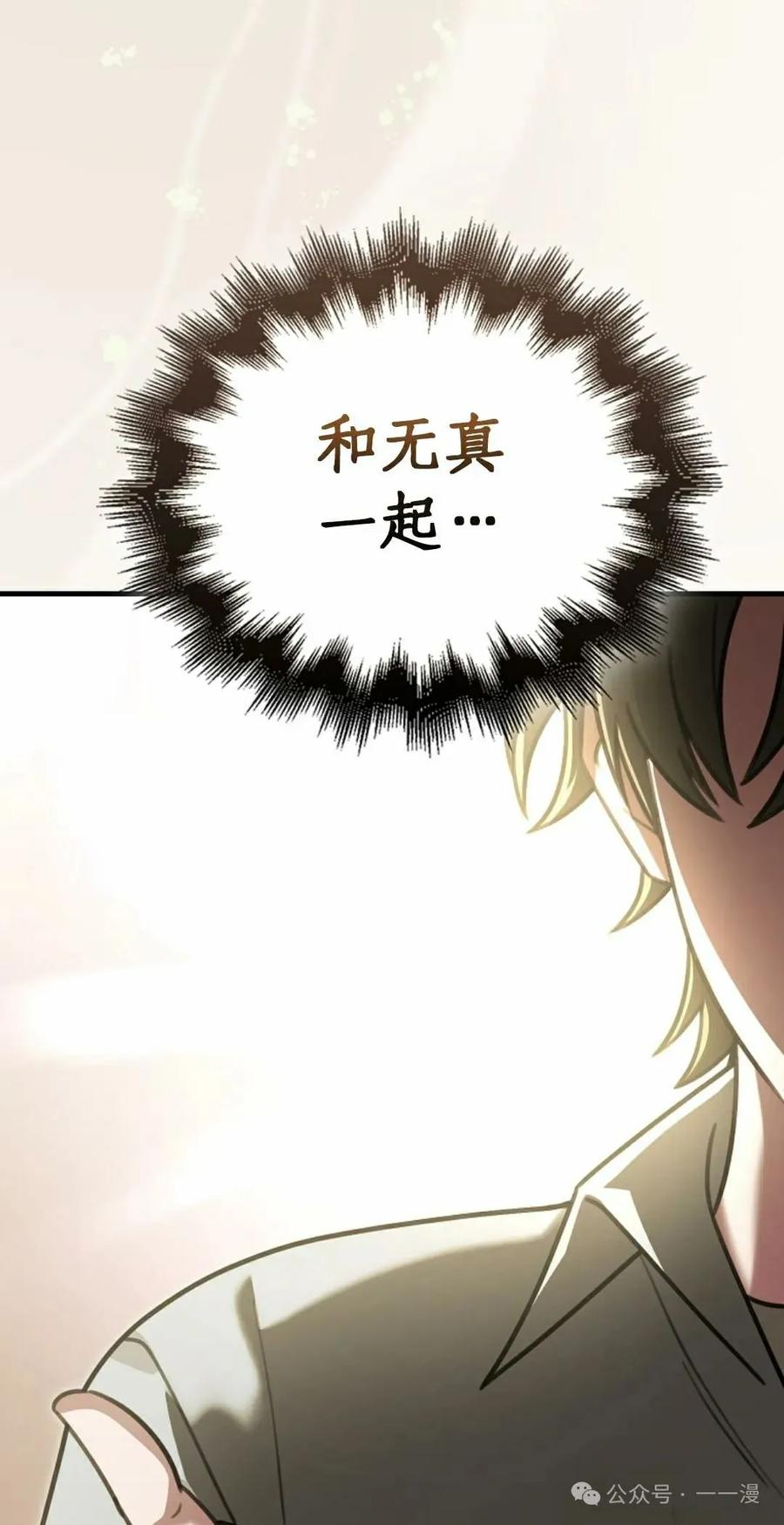 《我不是回归者》第28话 第75页