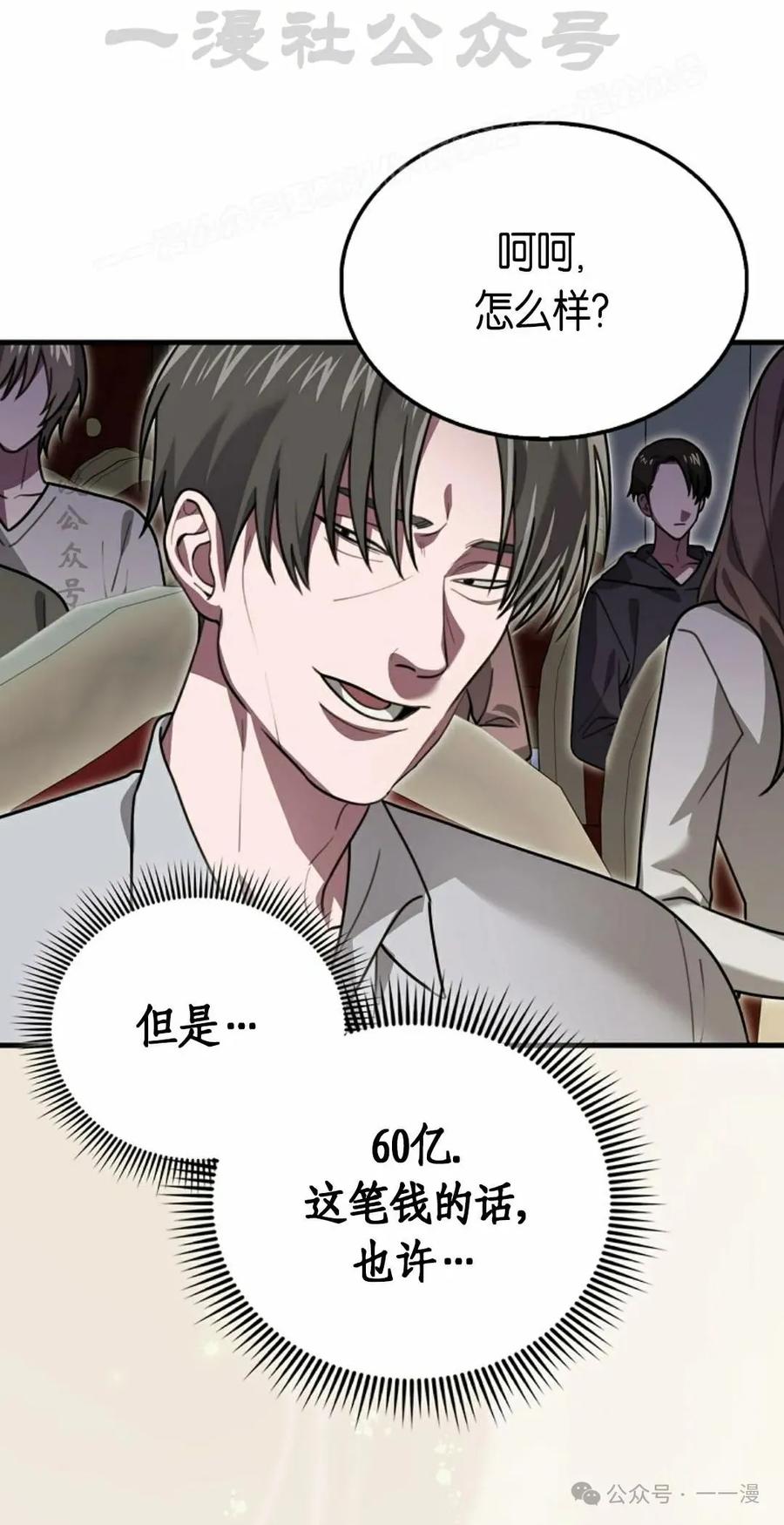 《我不是回归者》第28话 第74页