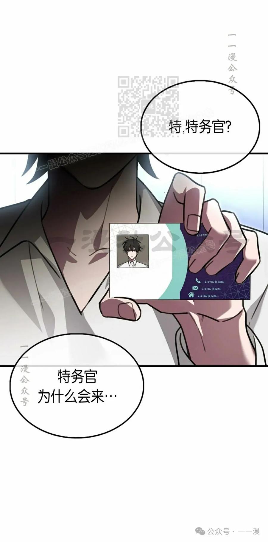 《我不是回归者》第28话 第81页