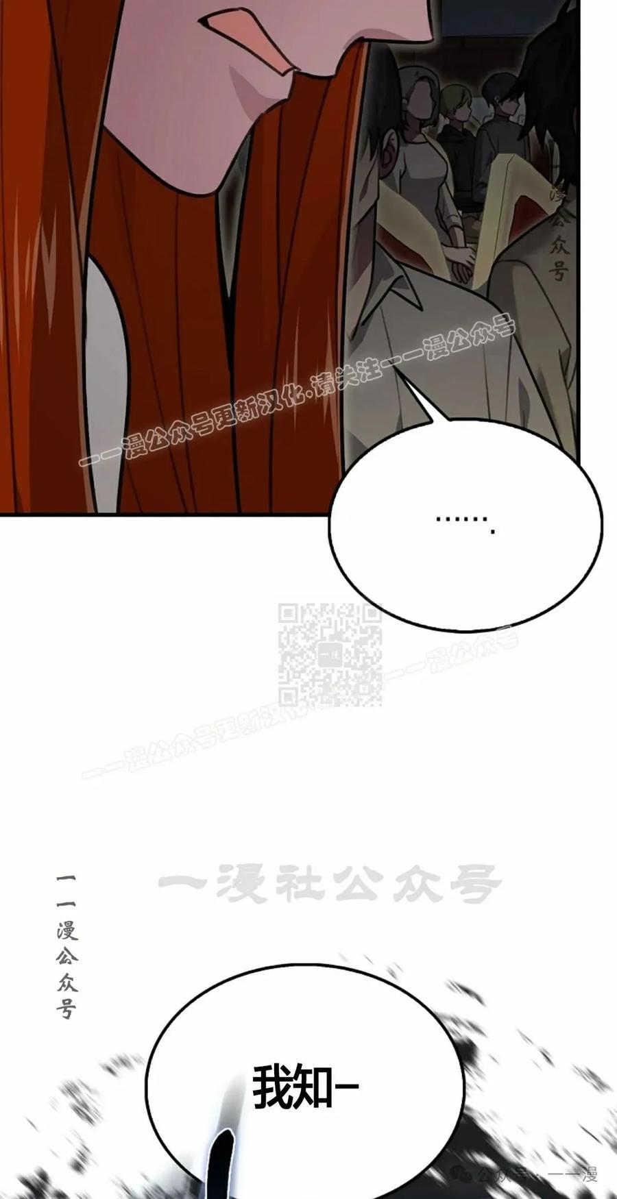 《我不是回归者》第28话 第77页