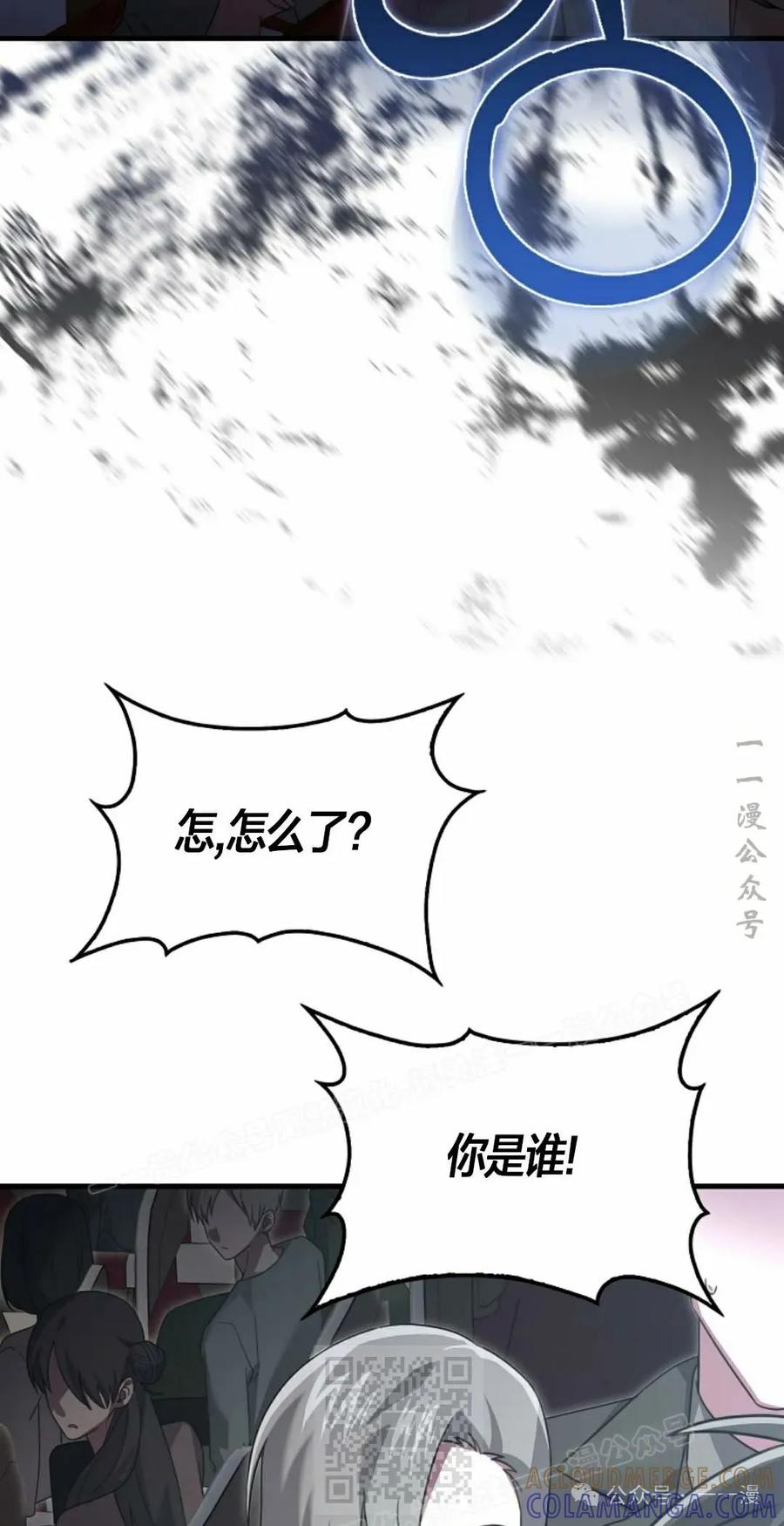 《我不是回归者》第28话 第79页