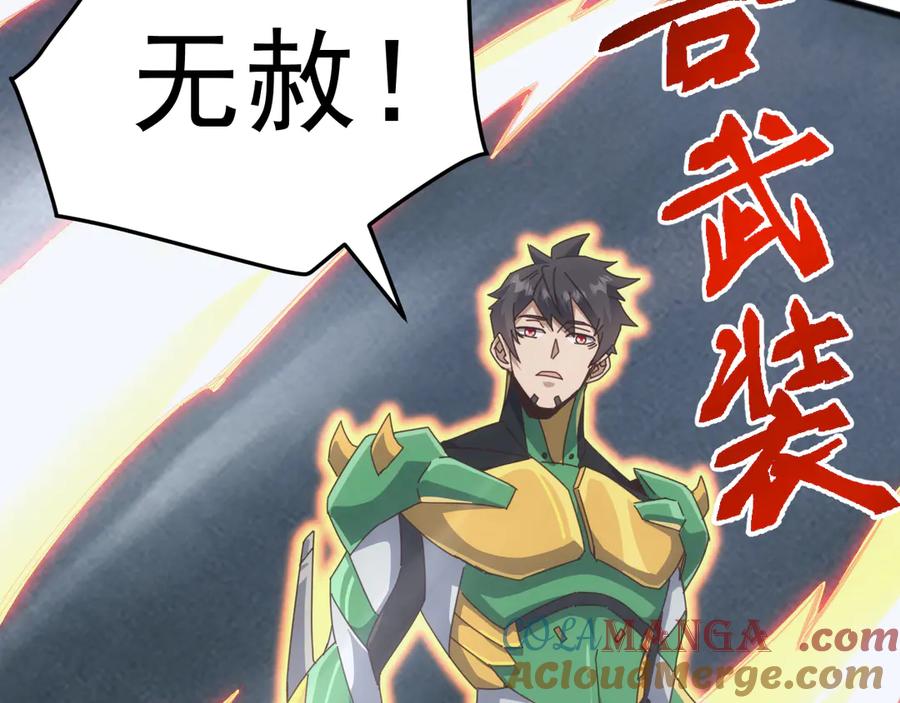 《万族入侵：开局驯化史诗级巨兽》第29话 圣兽武装，重现人间！ 第53页