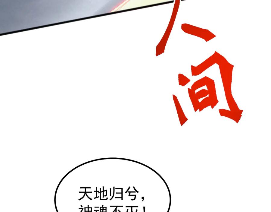 《万族入侵：开局驯化史诗级巨兽》第29话 圣兽武装，重现人间！ 第56页