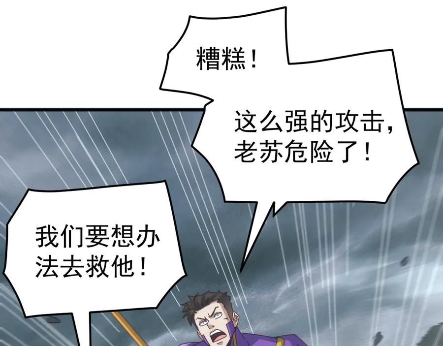 《万族入侵：开局驯化史诗级巨兽》第29话 圣兽武装，重现人间！ 第32页