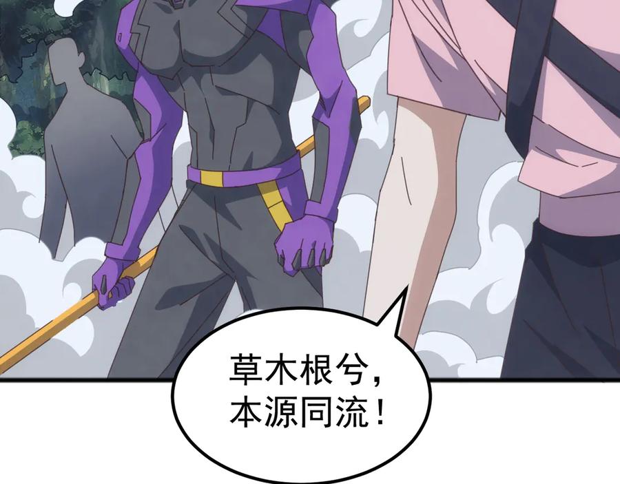 《万族入侵：开局驯化史诗级巨兽》第29话 圣兽武装，重现人间！ 第58页