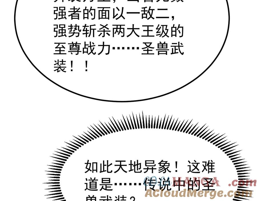 《万族入侵：开局驯化史诗级巨兽》第29话 圣兽武装，重现人间！ 第61页