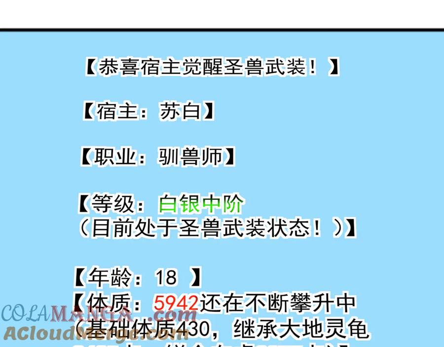 《万族入侵：开局驯化史诗级巨兽》第29话 圣兽武装，重现人间！ 第65页