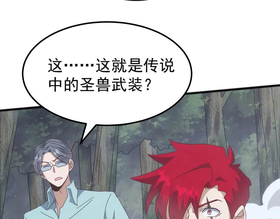 《万族入侵：开局驯化史诗级巨兽》第29话 圣兽武装，重现人间！ 第59页